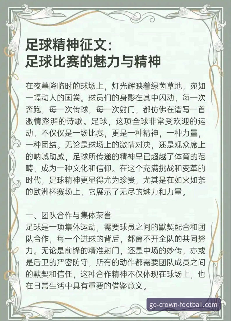为什么皇冠足球平台能成为体育娱乐领域的信赖之选？——从体验出发的深度剖析